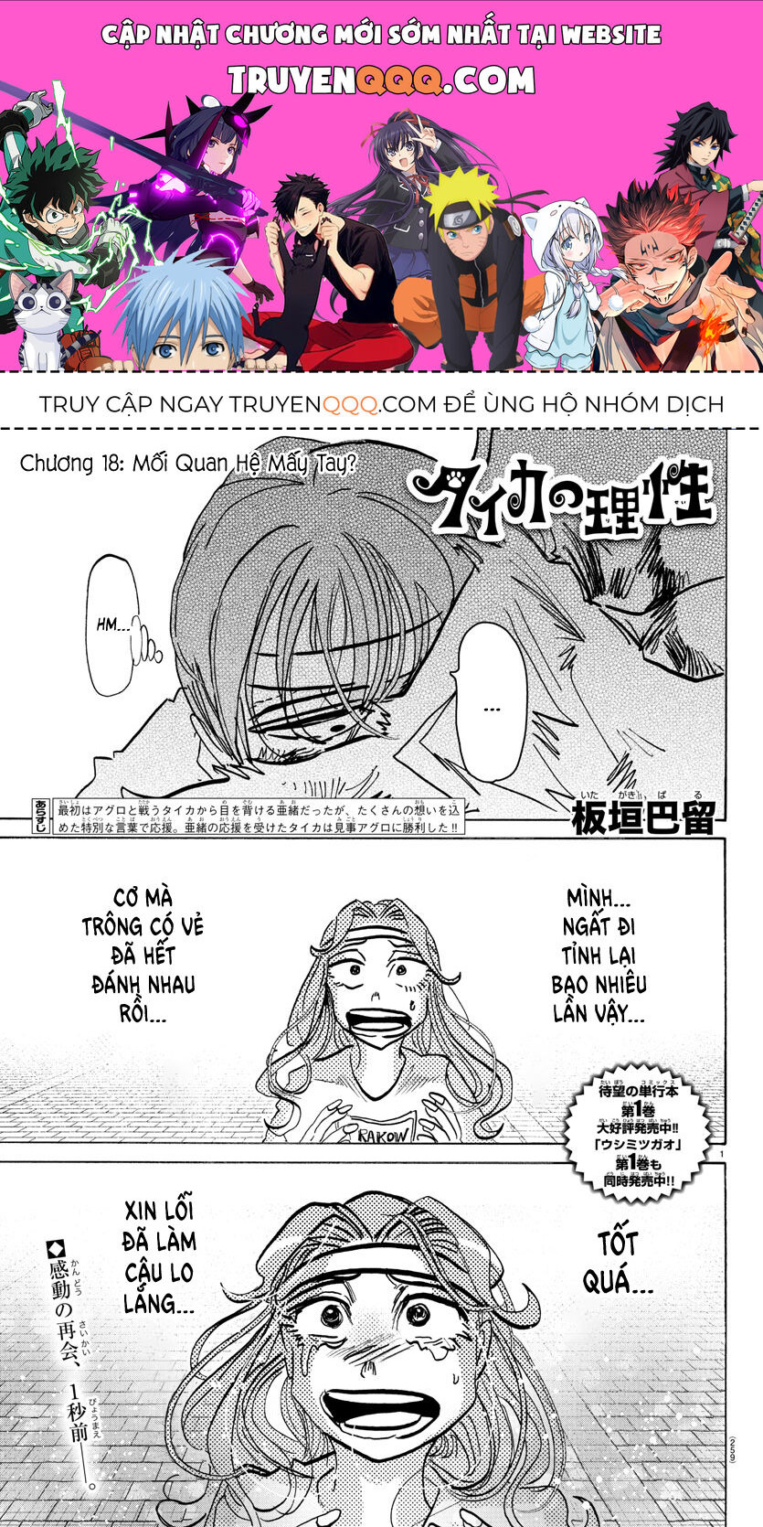 Lý Trí Của Taika - Chapter 18