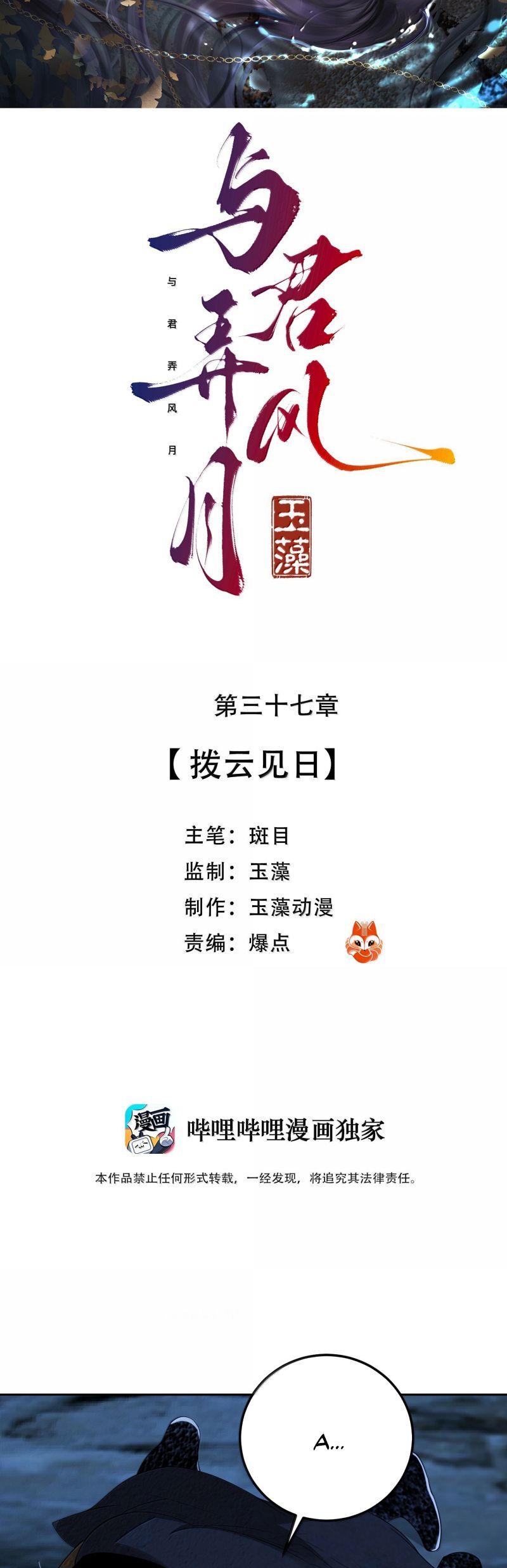 Cùng Quân Nói Chuyện Yêu Đương - Chapter 37